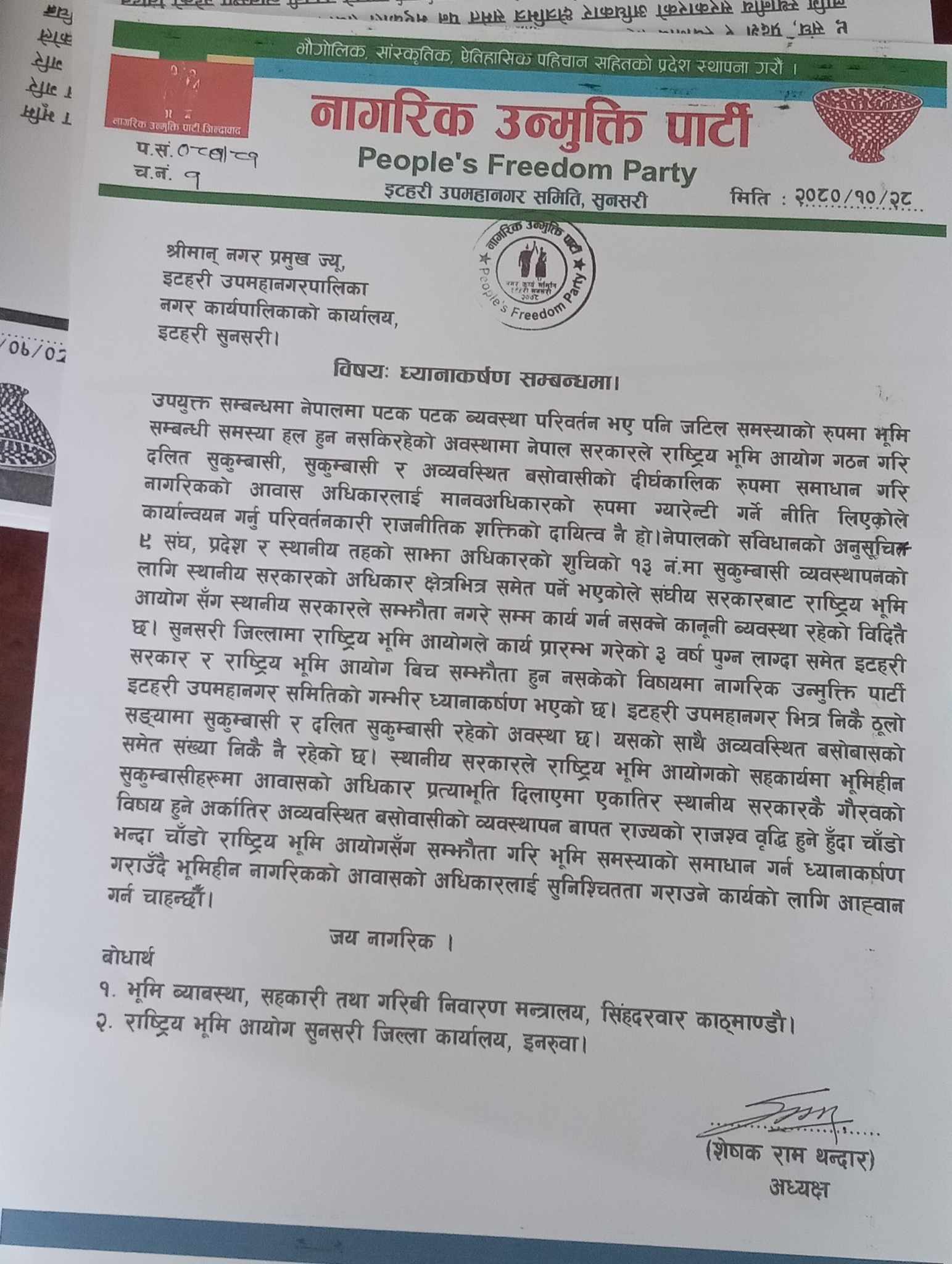 nagarik press document