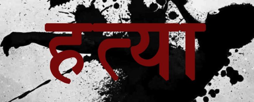 सामान्य लेनदेनको विवादमा इटहरीमा ४२ वर्षीय पुरुषको हत्या