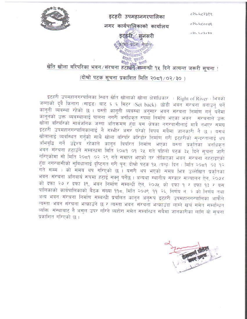 notice khetikhola 1