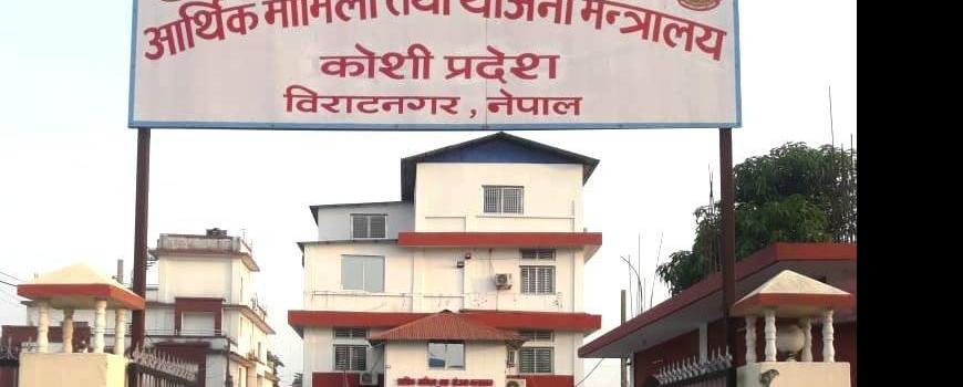 विकास खर्चमा सुस्त प्रगति : कोशी प्रदेशमा अपेक्षाभन्दा कम खर्च