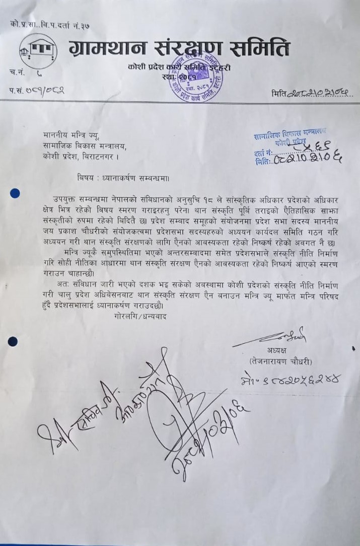 gramthan gyapan patra 