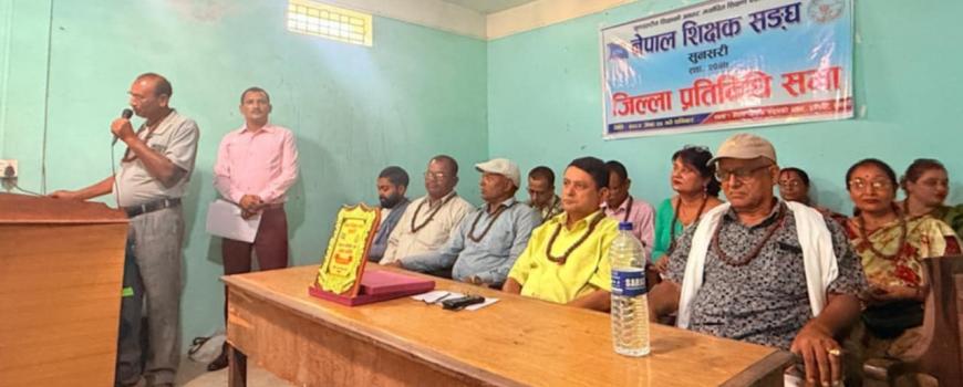 शिक्षक संघको दोस्रो प्रतिनिधीसभा सम्पन्न 