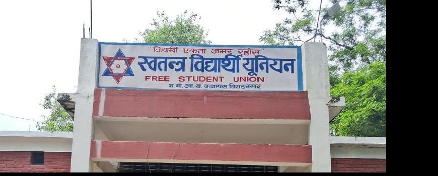 महेन्द्र मोरङ क्याम्पस स्ववियु सभापतिको कार्यकक्षमा भेटियो खुकुरी, प्रहरीले थाल्यो अनुसन्धान 