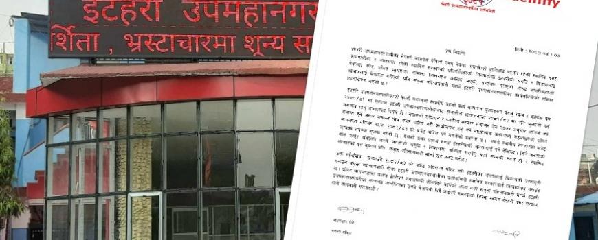 इटहरी सरकार विरुद्ध आन्दोलन गर्ने संयुक्त पहिचानवादी मोर्चाको चेतावनी 