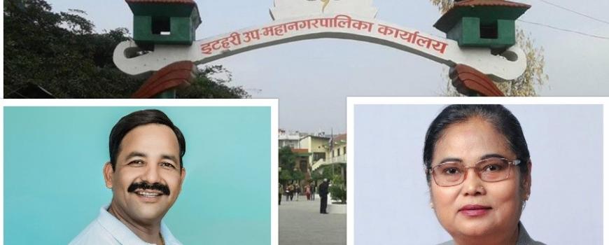 इटहरीका मेयर पौडेलको कार्यशैलीको चौतर्फी विरोध, संघीय संसदमा उठ्यो आवाज 
