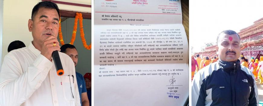 उदयपुरको चौदण्डी नगरपालिकाका मेयर द्धरा वडा अध्यक्षलाई पद मुक्त गरेको पत्र, पाटी कार्यालय तोडफोड र आगजनी गरेको आरोप उदयपुरको चौदण्डी नगरपालिकाका मेयर द्धरा वडा अध्यक्षलाई पद मुक्त गरेको पत्र, पाटी कार्यालय तोडफोड र आगजनी गरेको आरोप