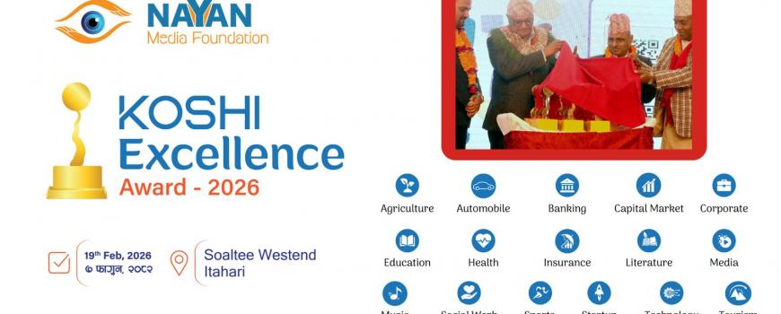  दोस्रो कोशी एक्सिलेंस अवार्ड फागुनमा हुने, यस पटक  तीन  विधा थपिए 