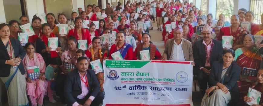 सहारा नेपाल बेलबारी सेवा केन्द्रको साधारण सभा सम्पन्न 