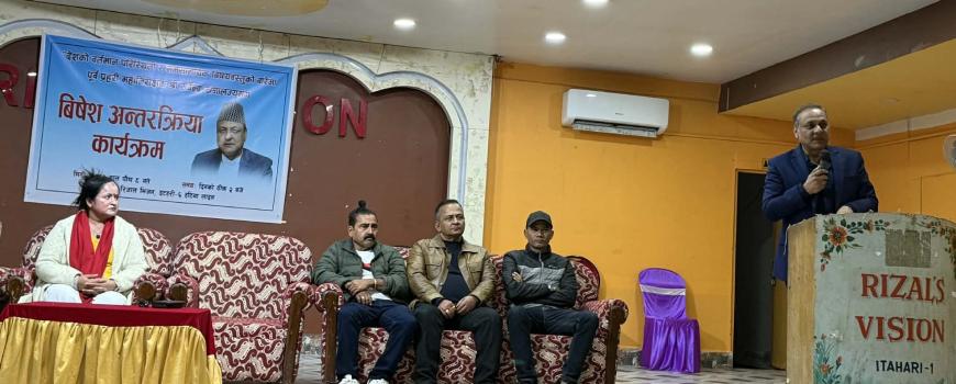 इटहरीमा नेपाल प्रहरीका पूर्व महानिरिक्षक सर्वेन्द्र खनालले गरे अन्तरक्रिया इटहरीमा नेपाल प्रहरीका पूर्व महानिरिक्षक सर्वेन्द्र खनालले गरे अन्तरक्रिया