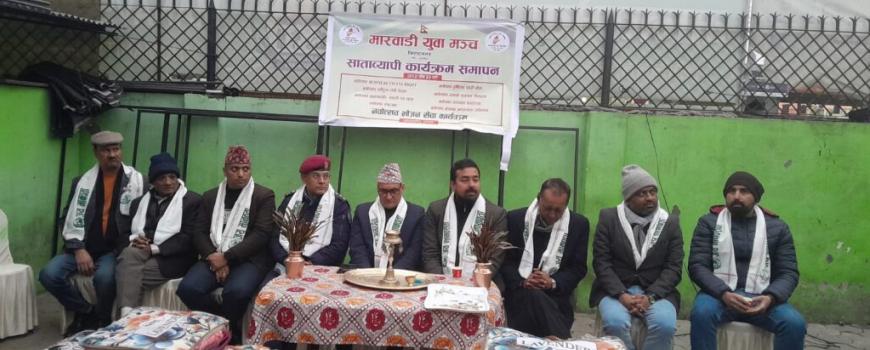 मारवाडी युवा मञ्चको साप्ताहिक कार्यक्रम सकियो, विराटनगरको मानव सेवा आश्रमलाई