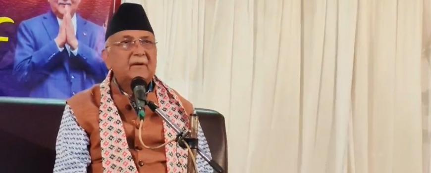 निर्वाचनको निष्पक्षतामाथि ओलीको शङ्का, नतिजा प्रभावित पार्न खोजिए अस्वीकार गर्ने निर्वाचनको निष्पक्षतामाथि ओलीको शङ्का, नतिजा प्रभावित पार्न खोजिए अस्वीकार गर्ने