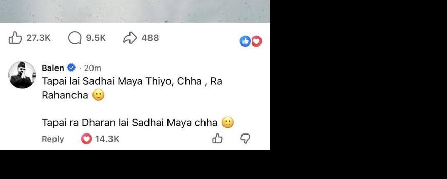 हर्क साम्पाङले जिते पछि बालेनको प्रतिक्रिया : “तपाईलाई सधैं माया थियो, छ र रहन्छ। तपाई र धरानलाई सधैं माया छ।”