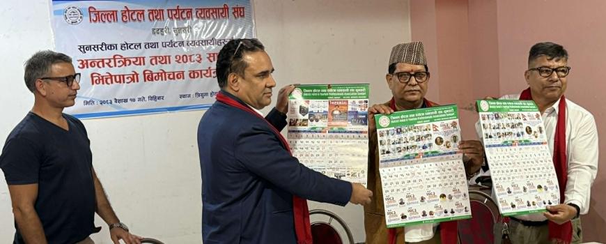 जिल्ला होटल तथा पर्यटन व्यवसायी संघ सुनसरीको क्यालेण्डर विमोचन