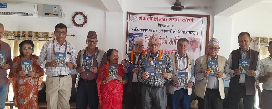 पत्रकार कृष्ण अधिकारीको नियात्रा ‘मैले देखेको अमेरिका’ विमोचन 