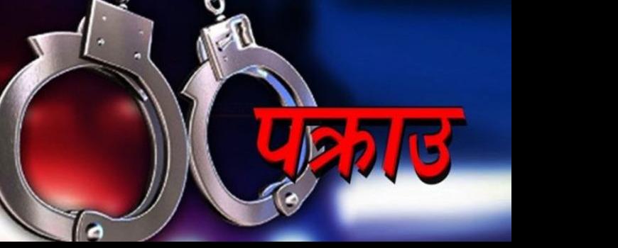 सुनसरीको  भोक्राहामा एसइई दिइरहेकी नक्कली परिक्षार्थी पक्राउ 