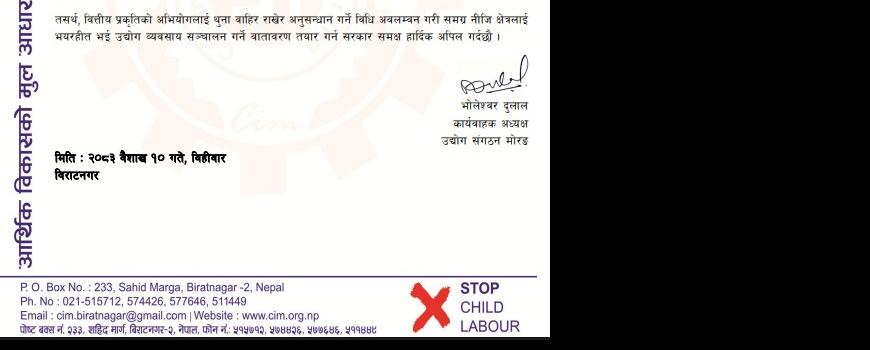 उद्योगीलाई ‘पहिला सुन्ने, पछि मात्रै थुन्ने’ नीति अपनाउन उद्योग संगठन मोरङको माग