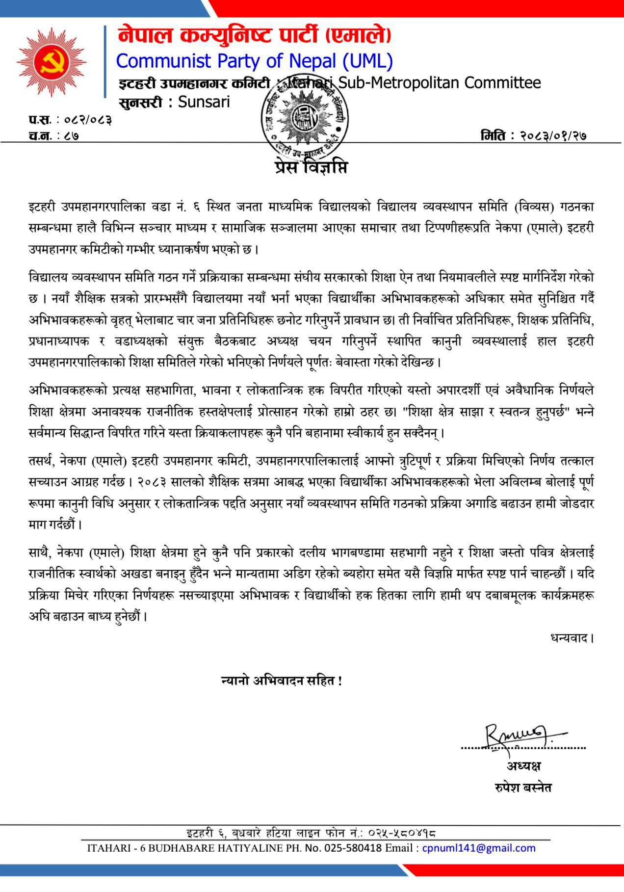 cpuml itahari