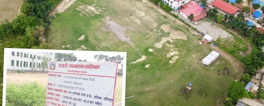पार्क बनाउने विवाददेखि संरक्षण अभावसम्म : संकटमा पूर्वी नेपालकै व्यस्त इटहरीको क्रिकेट मैदान पार्क बनाउने विवाददेखि संरक्षण अभावसम्म : संकटमा पूर्वी नेपालकै व्यस्त इटहरीको क्रिकेट मैदान