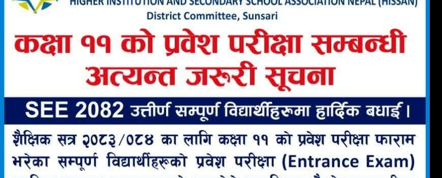 हिसान सुनसरीद्वारा कक्षा ११ को लागि प्रवेश परीक्षाको तालिका सार्वजनिक