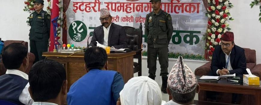 इटहरीको बजेट २ अर्ब ५२ करोड, खानेपानी र पूर्वाधारमा मुख्य जोड
