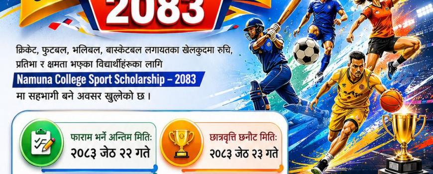 खेलाडी विद्यार्थीका लागि नमुना कलेजको खेलकुद छात्रवृत्ति 