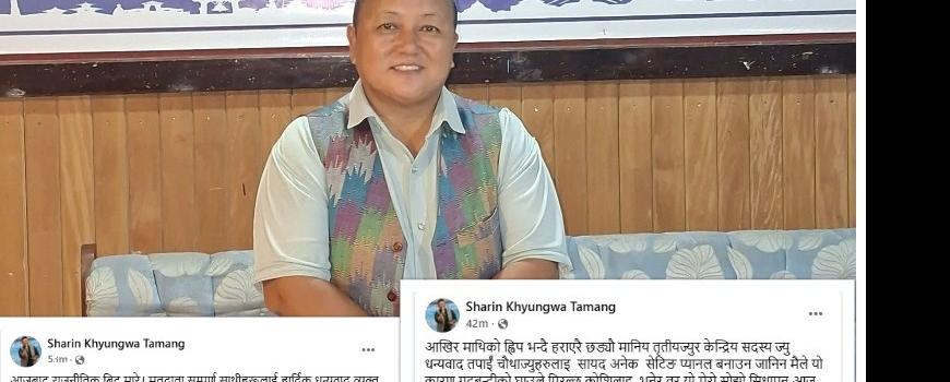 रास्वपा निर्वाचन : गोमा तामाङको राजनितिबाट बिट मार्ने घोषणा, सांसद र नेतृत्वले गुटबन्दी गरेको आरोप रास्वपा निर्वाचन : गोमा तामाङको राजनितिबाट बिट मार्ने घोषणा, सांसद र नेतृत्वले गुटबन्दी गरेको आरोप